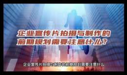 宣传视频拍摄制作,宣传视频背后的制作故事